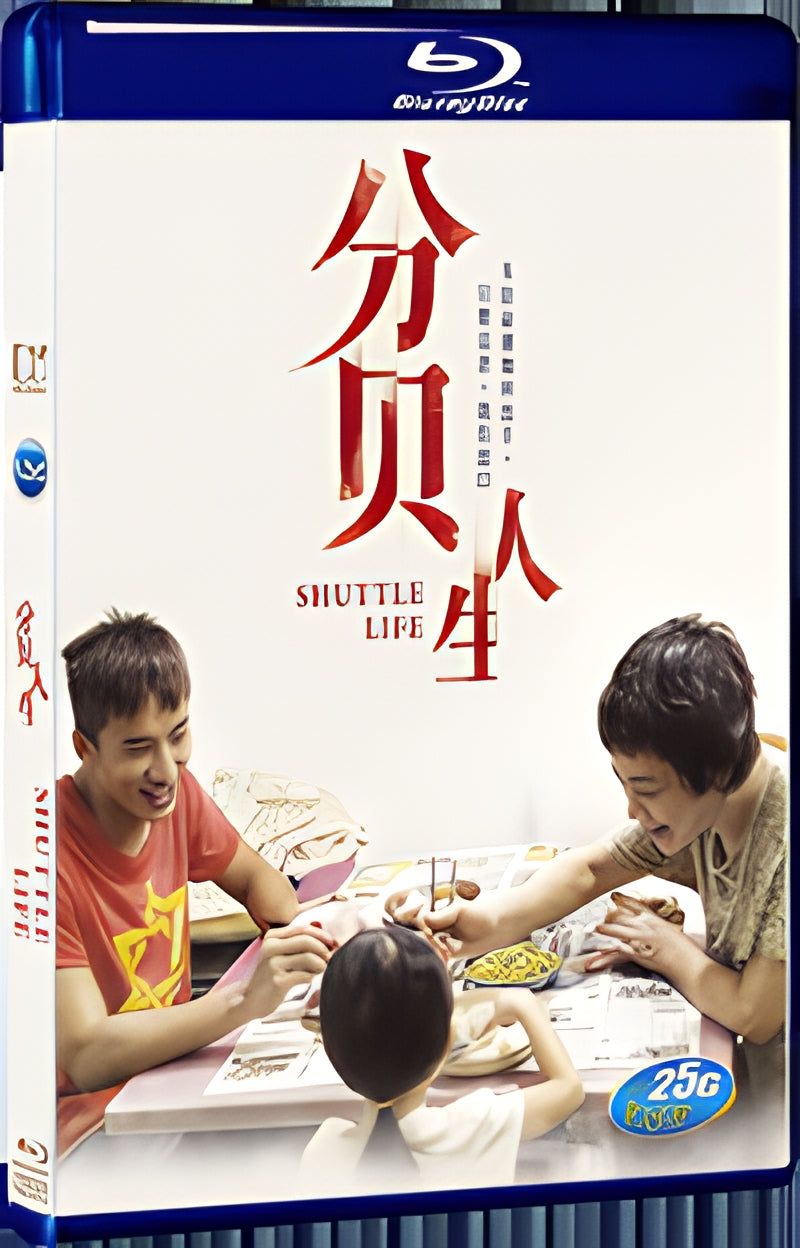 2017 Shuttle Life(2017) 1080P for Gift 1-Disc All RegionPlay Seal Box Blu-ray