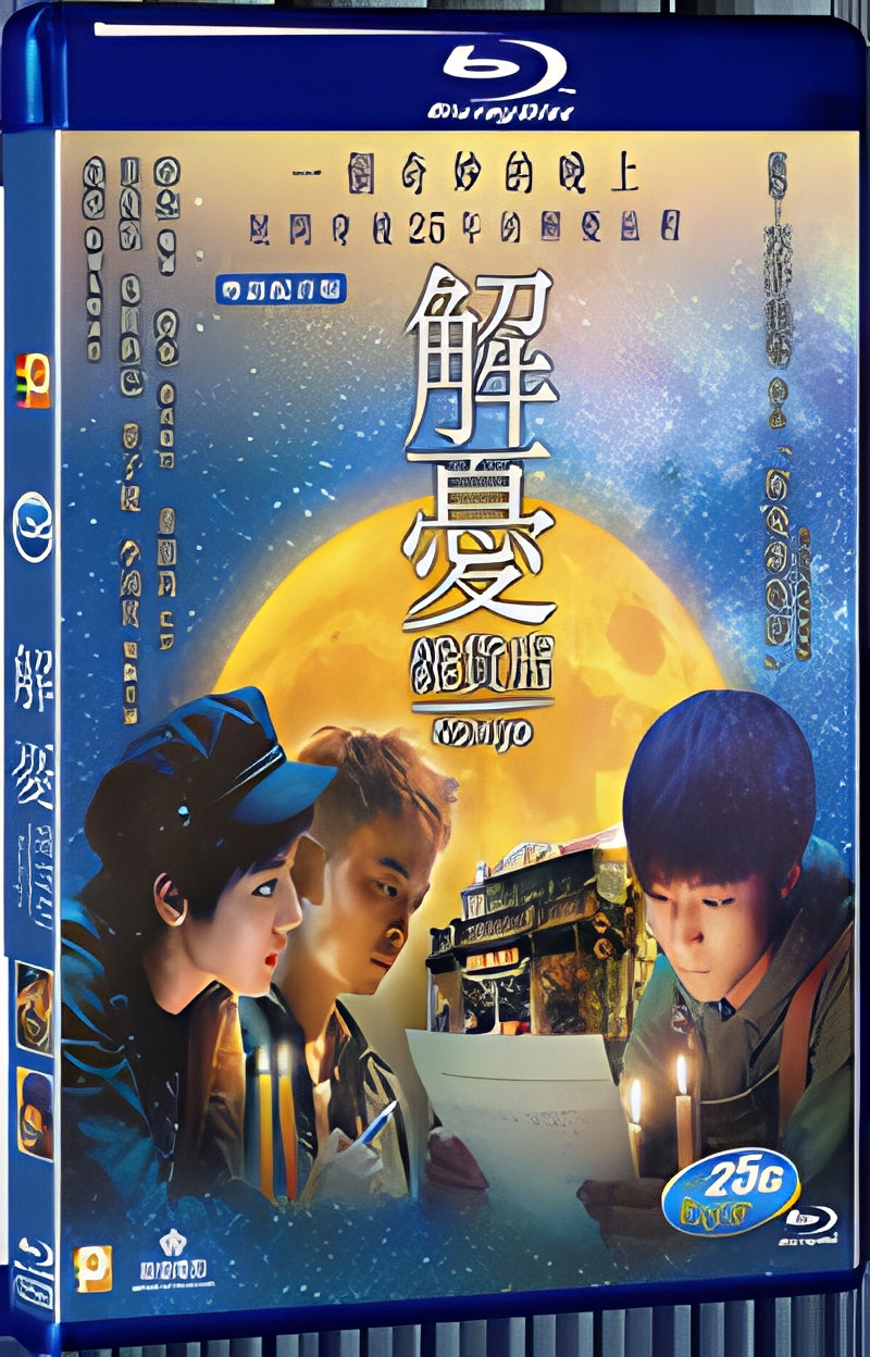 2017 Miracles of the Namiya General Store(2017) 1080P for Gift 1-Disc All RegionPlay Seal Box Blu-ray