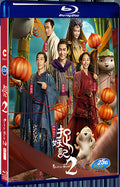 2018 Monster Hunt 2 (2018) 1080P for Gift 1-Disc All RegionPlay Seal Box Blu-ray