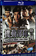 2008 Tactical Unit: The Code(2008) 1080P for Gift 1-Disc All RegionPlay Seal Box Blu-ray