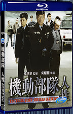 2008 Tactical Unit: Human Nature(2008) 1080P for Gift 1-Disc All RegionPlay Seal Box Blu-ray