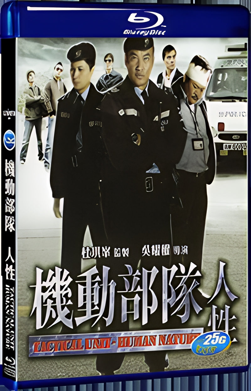 2008 Tactical Unit: Human Nature(2008) 1080P for Gift 1-Disc All RegionPlay Seal Box Blu-ray