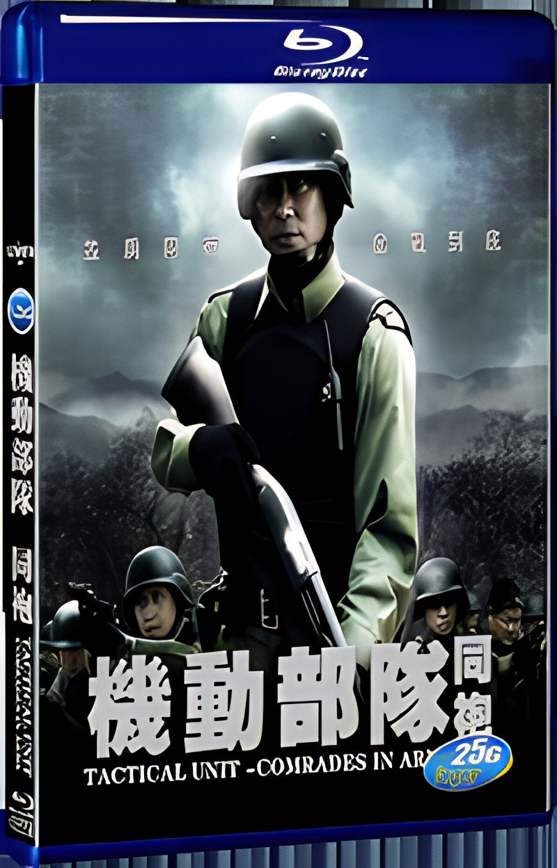 2009 Tactical Unit: Comrades in Arms(2009) 1080P for Gift 1-Disc All RegionPlay Seal Box Blu-ray
