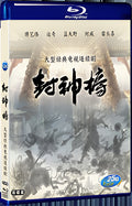 1990 Investiture of the Gods 1080P for Gift 2-Disc All RegionPlay Seal Box Blu-ray