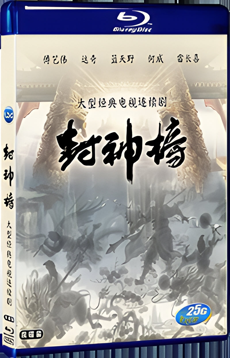 1990 Investiture of the Gods 1080P for Gift 2-Disc All RegionPlay Seal Box Blu-ray