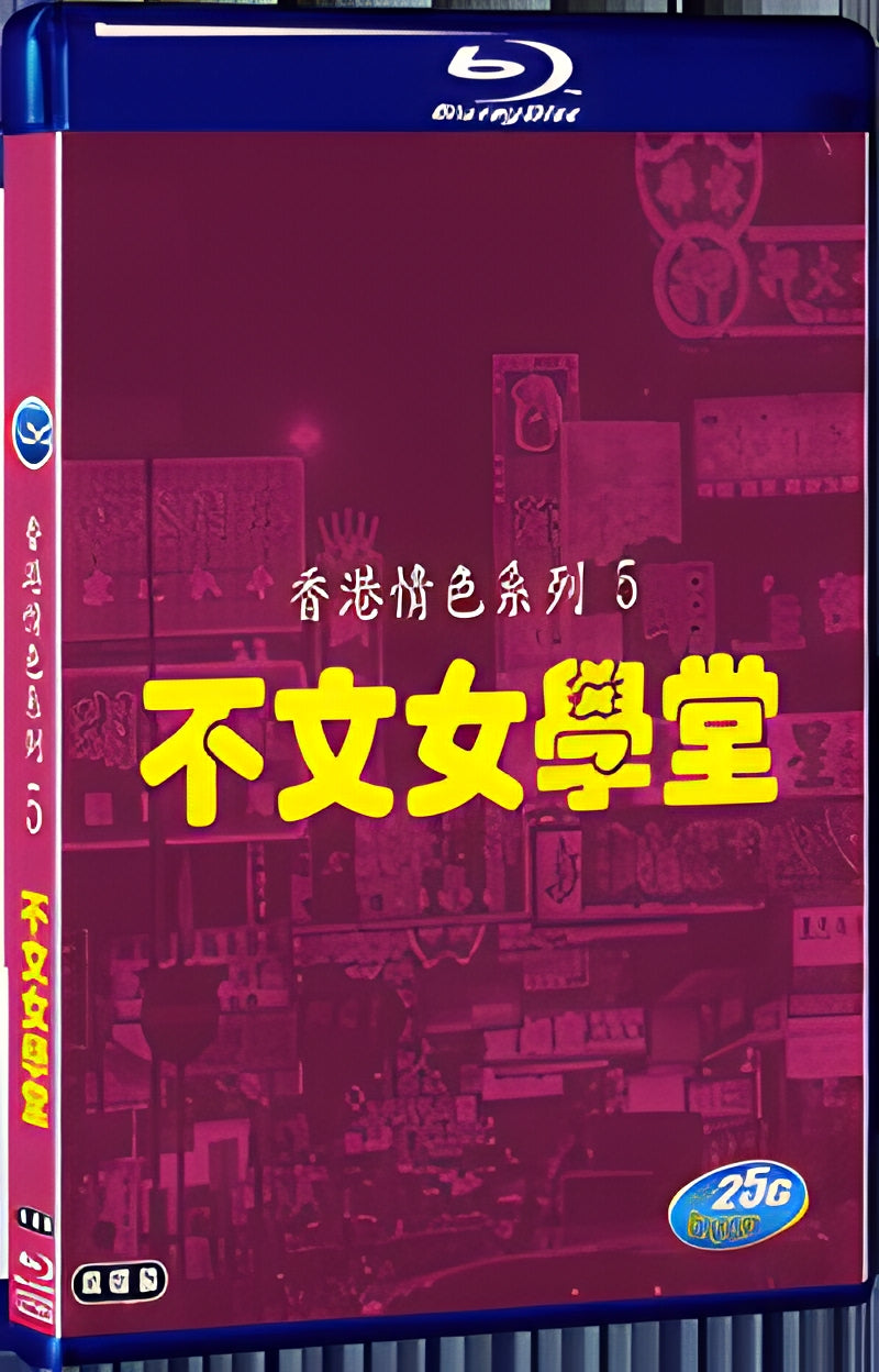 2000 Buwen Girls' School 1080P for Gift 2-Disc All RegionPlay Seal Box Blu-ray