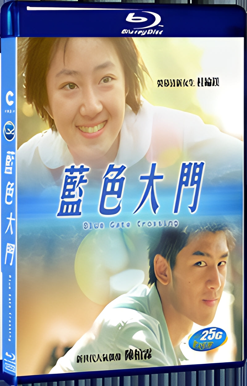 2002 Blue Gate Crossing（2002） 1080P for Gift 1-Disc All RegionPlay Seal Box Blu-ray