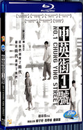 2017 No.1 Chung Ying Street (2017) 1080P for Gift 1-Disc All RegionPlay Seal Box Blu-ray