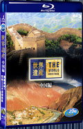 The Great Wall of China & Three Parallel Rivers of Yunnan Protected Areas 1080P for Gift 1-Disc All RegionPlay Seal Box Blu-ray