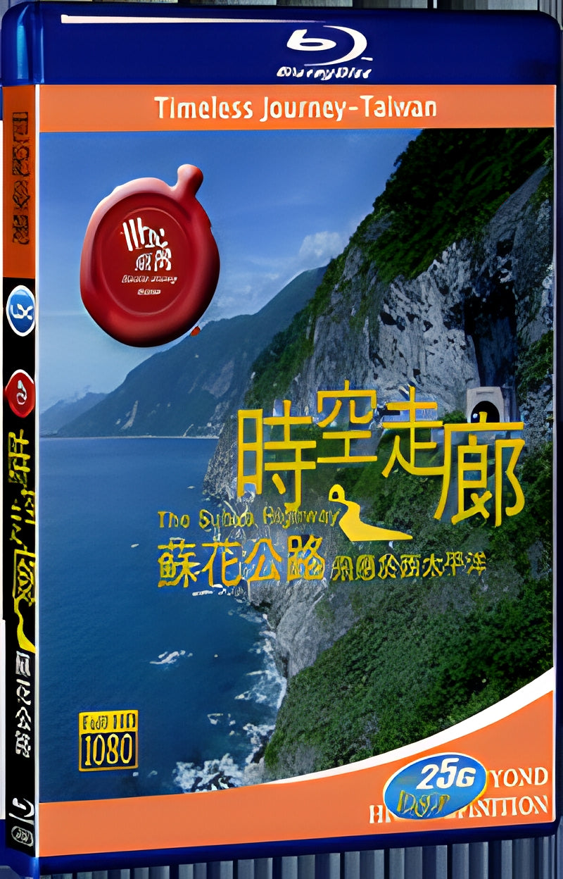 2008 Timeless Journey Taiwan The Suhua Highway 1080P for Gift 1-Disc All RegionPlay Seal Box Blu-ray