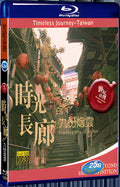 2008 Timeless Journey Taiwan Impressions of Jiufen 1080P for Gift 1-Disc All RegionPlay Seal Box Blu-ray