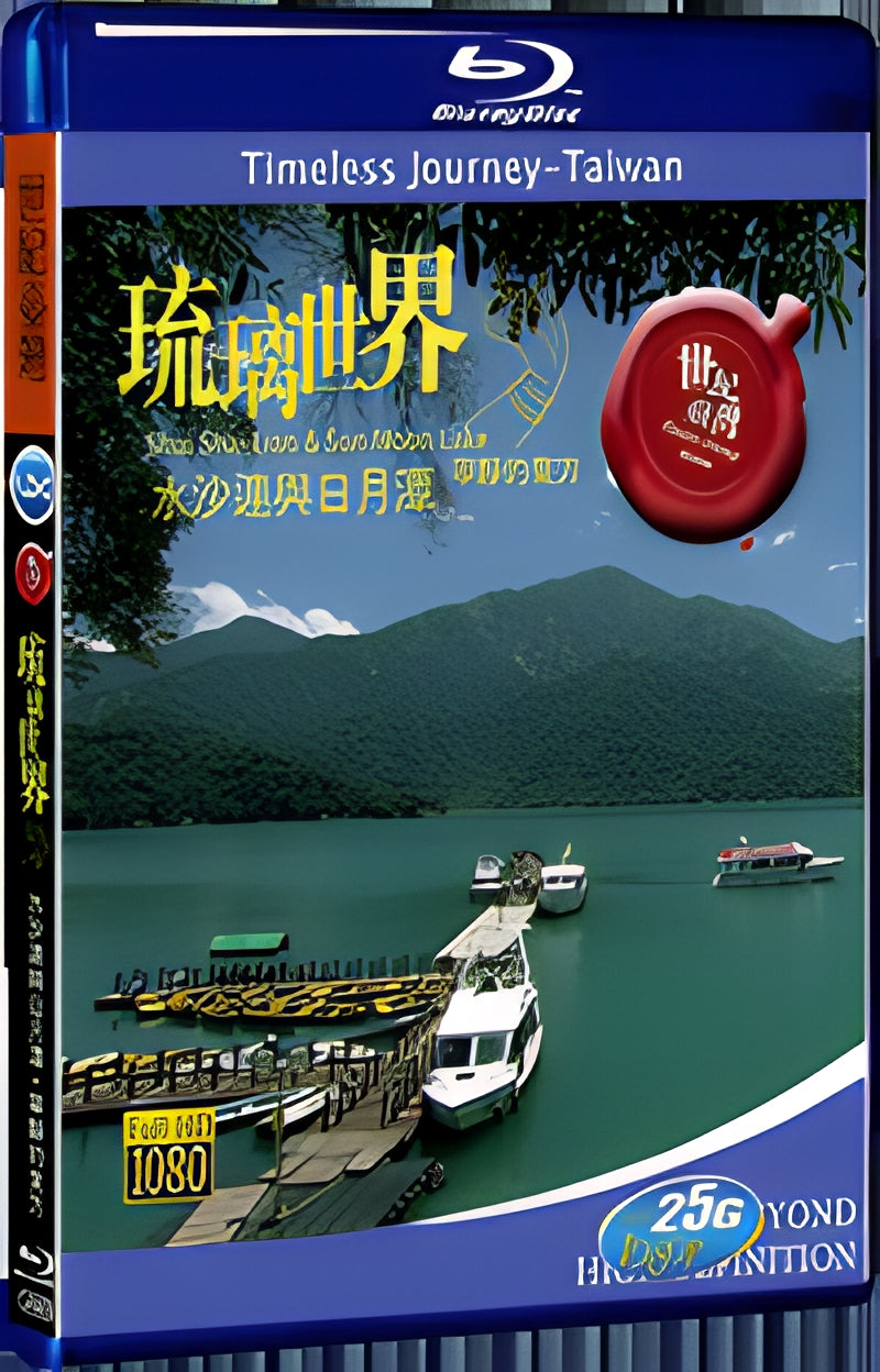 2008 Timeless Journey Taiwan Shui-Sha-Lian & Sun Mo 1080P for Gift 1-Disc All RegionPlay Seal Box Blu-ray