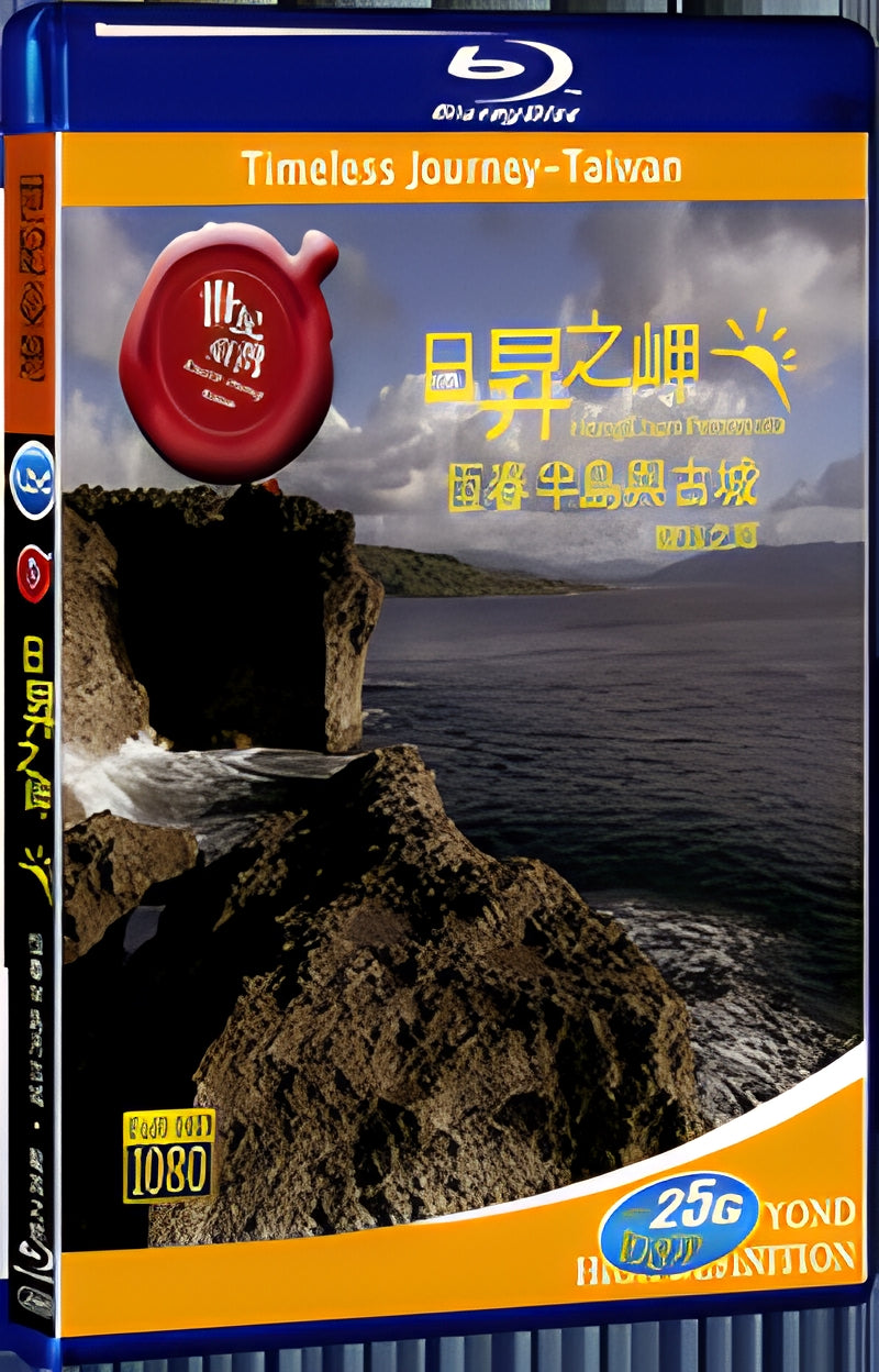 2008 Timeless Journey Taiwan Hengchun Peninsula 1080P for Gift 1-Disc All RegionPlay Seal Box Blu-ray
