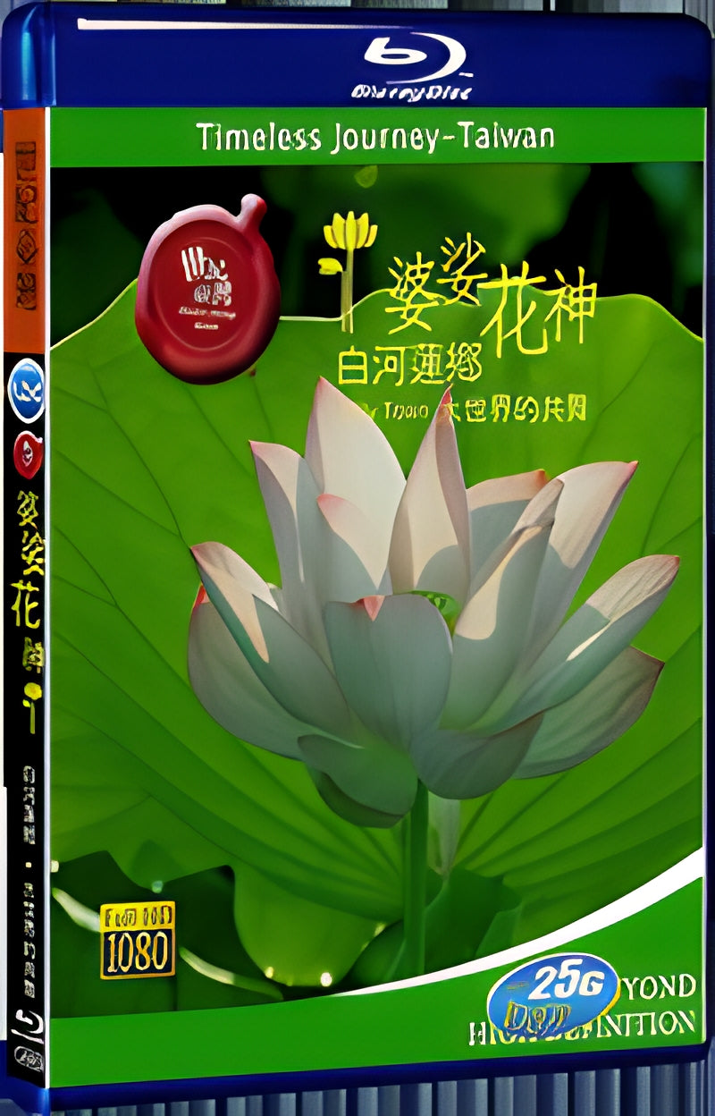 2008 Century Taiwan Series - Goddess of Flowers - Baihe Lianxiang 1080P for Gift 1-Disc All RegionPlay Seal Box Blu-ray