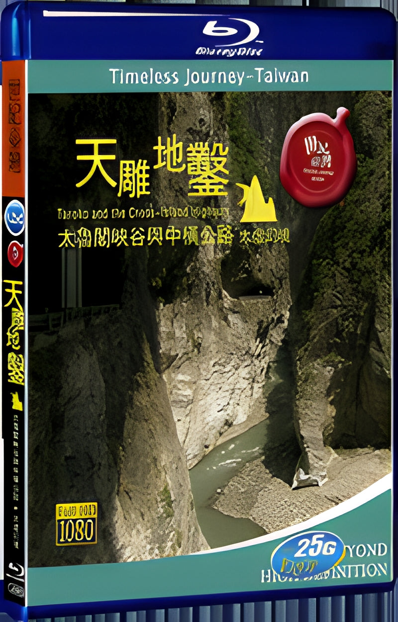 2008 Century Taiwan Series - Sky Carving and Earth Carving - Taroko Gorge and Central Cross Island Highway 1080P for Gift 1-Disc All RegionPlay Seal Box Blu-ray