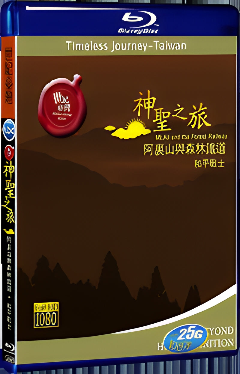 2008 Timeless Journey Taiwan Mt Ali And The Forest Railway 1080P for Gift 1-Disc All RegionPlay Seal Box Blu-ray