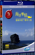 2008 Timeless.Journey.Taiwan.Lanyu.and.Kending.National.Park .Blu-ray 1080P for Gift 1-Disc All RegionPlay Seal Box Blu-ray