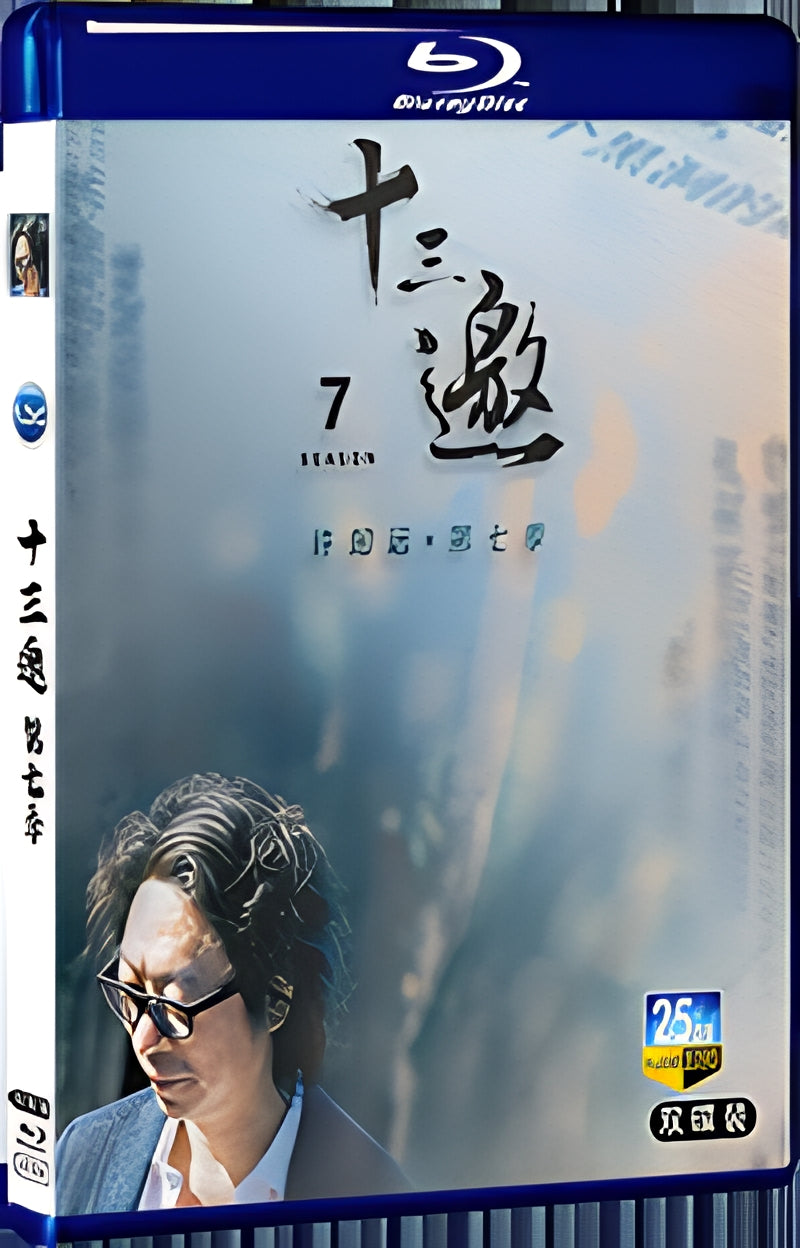 2024 Thirteen Invitations Season 7 1080P for Gift 2-Disc All RegionPlay Seal Box Blu-ray