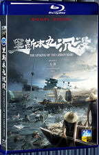 2023 The Sinking of the Lisbon Maru (2023) 1080P for Gift 1-Disc All RegionPlay Seal Box Blu-ray