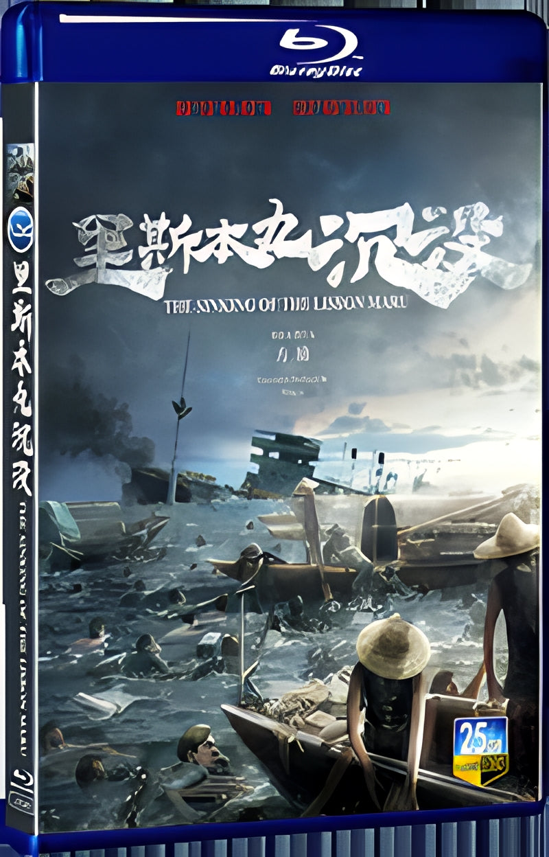 2023 The Sinking of the Lisbon Maru (2023) 1080P for Gift 1-Disc All RegionPlay Seal Box Blu-ray