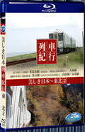2007 2 Resyakikou-Tohoku 2 1080P for Gift 1-Disc All RegionPlay Seal Box Blu-ray