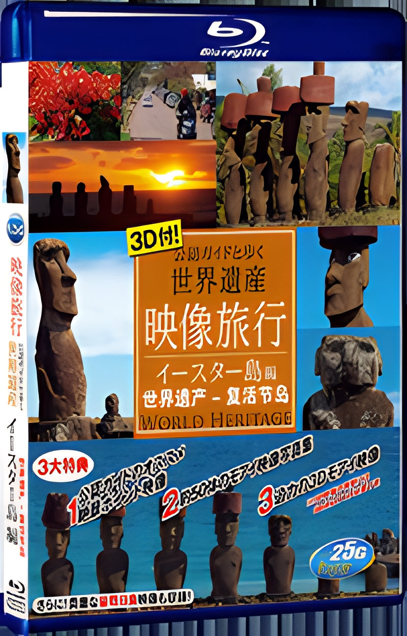 Image Travel World Heritage Easter Island 1080P for Gift 1-Disc All RegionPlay Seal Box Blu-ray