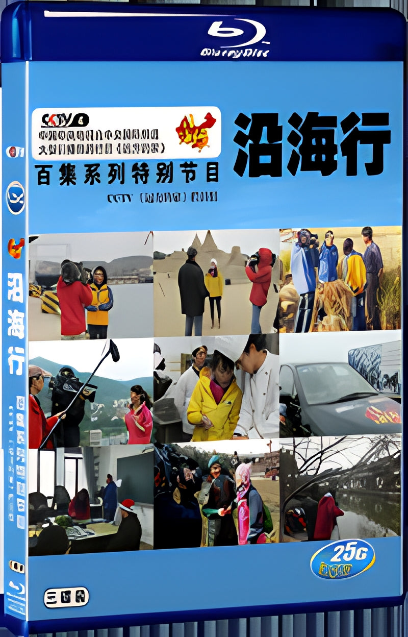 2011 Traveling Along the Coast(2011) 1080P for Gift 3-Disc All RegionPlay Seal Box Blu-ray