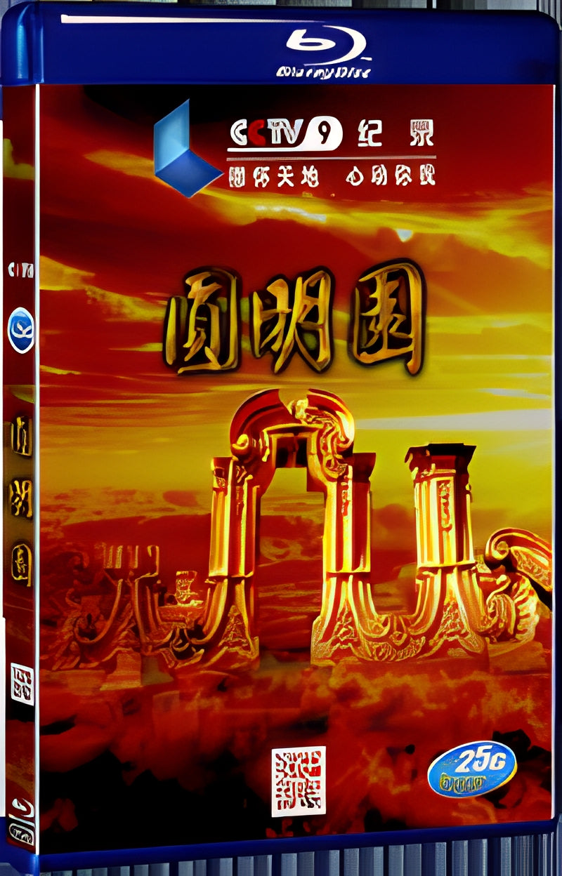 2016 Documentary: Yuanmingyuan 1080P for Gift 1-Disc All RegionPlay Seal Box Blu-ray