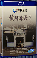 2016 the Huangpu Military Academy 1080P for Gift 1-Disc All RegionPlay Seal Box Blu-ray