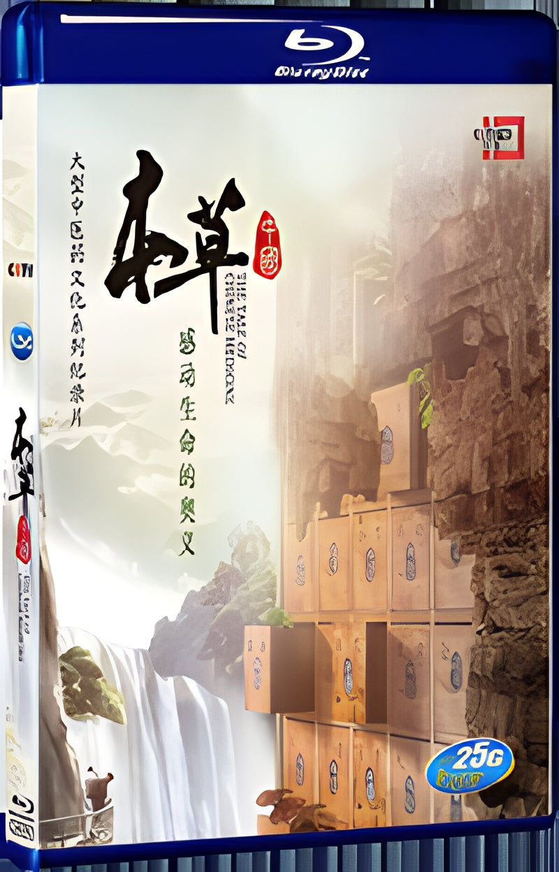 2016 Herbal Chinese 1080P for Gift 1-Disc All RegionPlay Seal Box Blu-ray