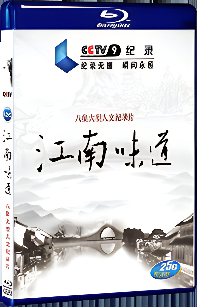 2016 Jiangnan flavor 1080P for Gift 1-Disc All RegionPlay Seal Box Blu-ray