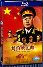 2016 Marshal Liu Bocheng 1080P for Gift 1-Disc All RegionPlay Seal Box Blu-ray