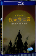 2016 Iron Blood Rise and Fall Record 1080P for Gift 1-Disc All RegionPlay Seal Box Blu-ray