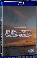 2016 Nourished By The Same River 1080P for Gift 1-Disc All RegionPlay Seal Box Blu-ray