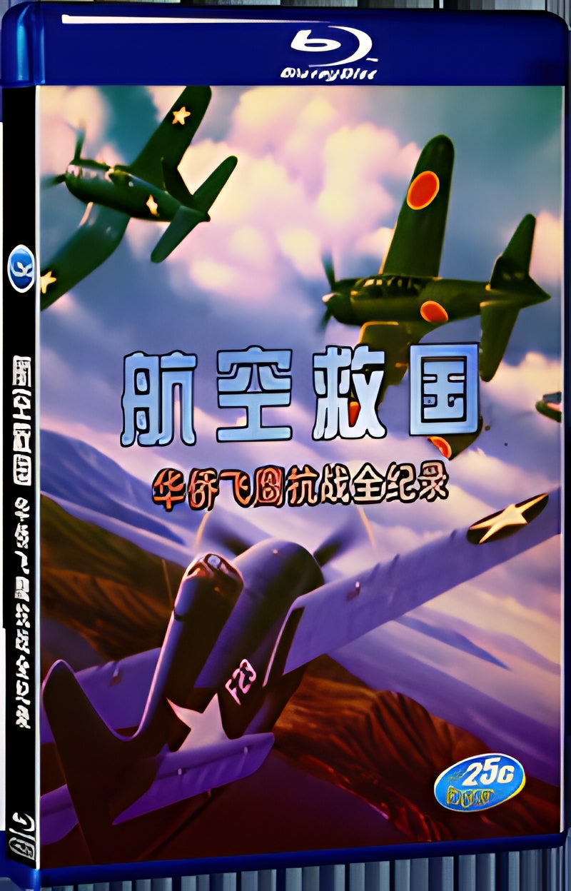 2016 Aviation saves the country 1080P for Gift 1-Disc All RegionPlay Seal Box Blu-ray