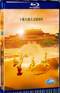2016 Hope Chang'an 1080P for Gift 1-Disc All RegionPlay Seal Box Blu-ray