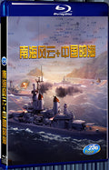 2016 China's Sea 1080P for Gift 1-Disc All RegionPlay Seal Box Blu-ray