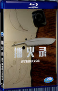 2016 Broadcast Fire Record: Humanistic Implications of Scientific Discoveries 1080P for Gift 1-Disc All RegionPlay Seal Box Blu-ray