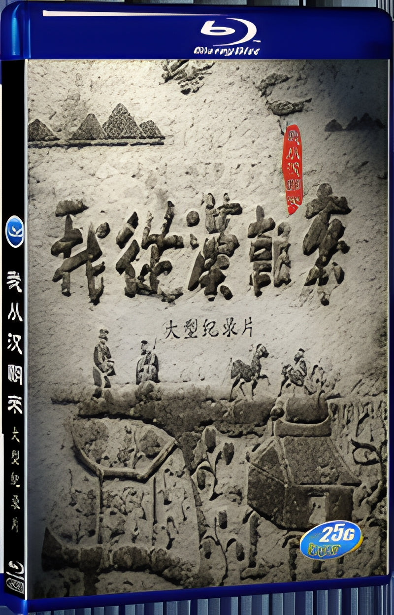 2016 I come from the Han Dynasty 1080P for Gift 1-Disc All RegionPlay Seal Box Blu-ray