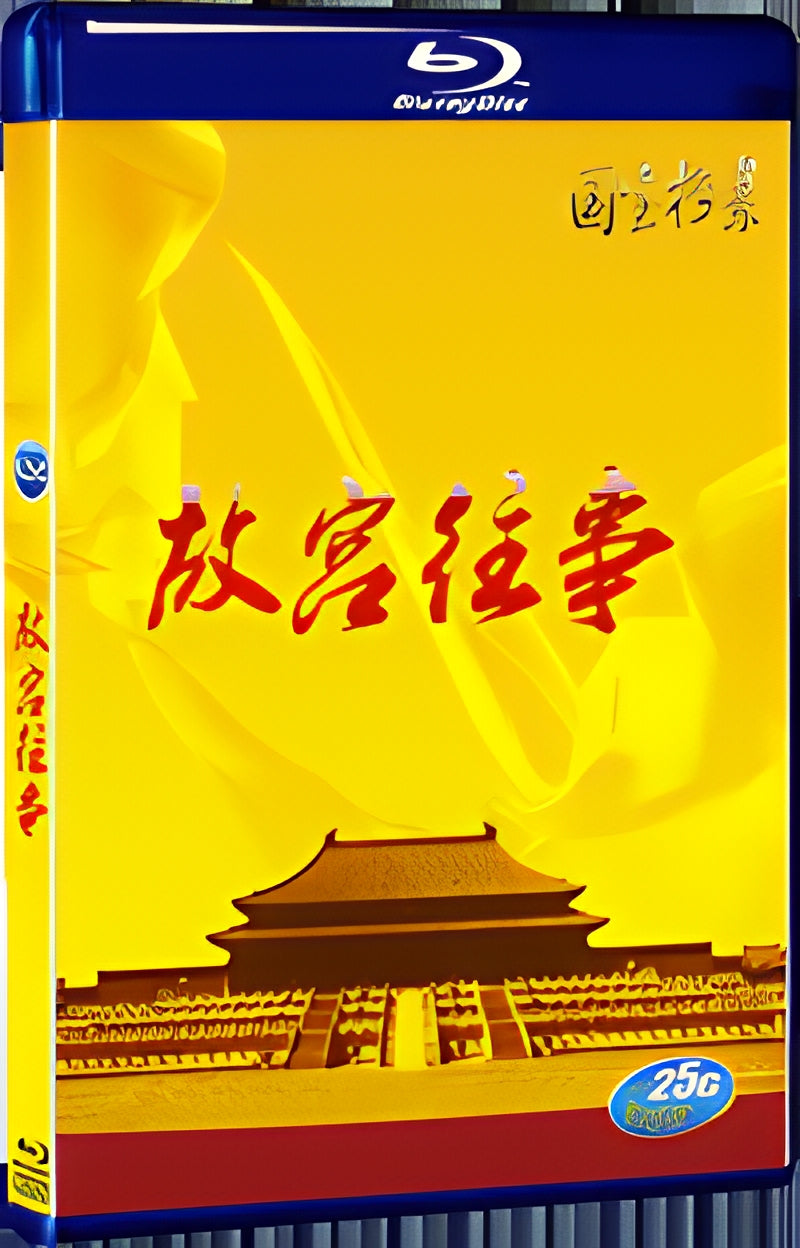 2016 Memories of the Forbidden City 1080P for Gift 1-Disc All RegionPlay Seal Box Blu-ray