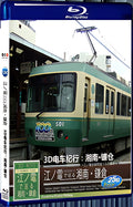 2010 Enoshima Electric Railway 3D (2010) 1080P for Gift 1-Disc All RegionPlay Seal Box Blu-ray