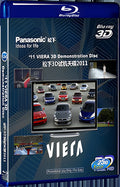 2011 Panasonic ideas for life 3D (2011) 1080P for Gift 1-Disc All RegionPlay Seal Box Blu-ray