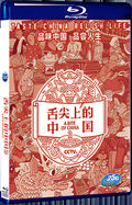2018 A Bite of China III(2017) 1080P for Gift 1-Disc All RegionPlay Seal Box Blu-ray