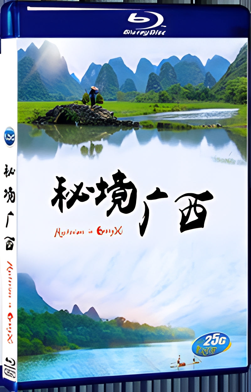 2017 Secret Realm Guangxi 1080P for Gift 1-Disc All RegionPlay Seal Box Blu-ray