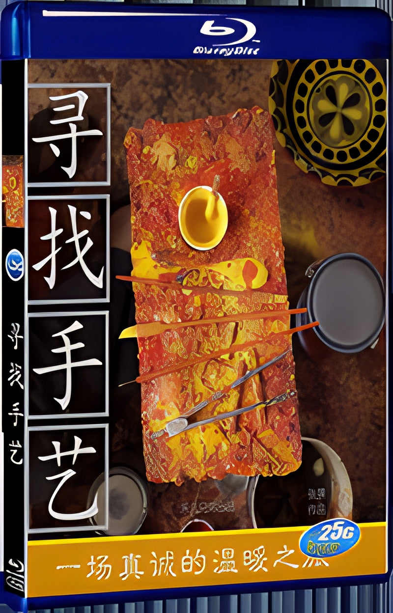 2017 Searching for Crafts 1080P for Gift 1-Disc All RegionPlay Seal Box Blu-ray