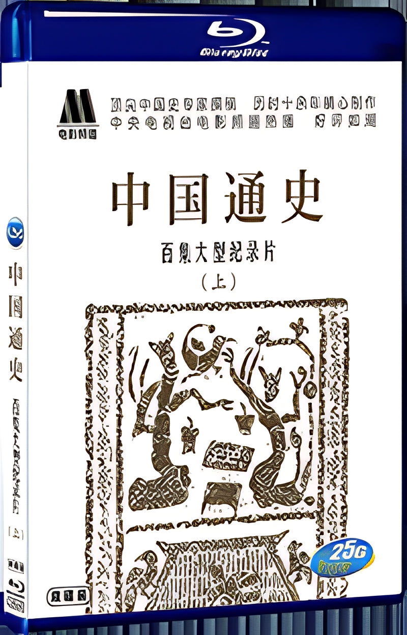 2017 History of China 1080P for Gift 4-Disc All RegionPlay Seal Box Blu-ray