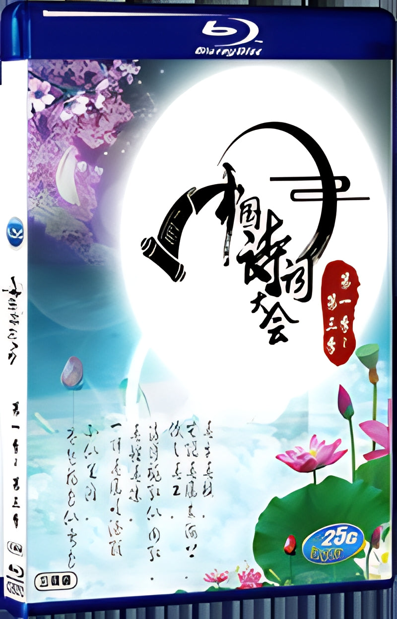 2017 Chinese Poetry and Prose 1080P for Gift 3-Disc All RegionPlay Seal Box Blu-ray