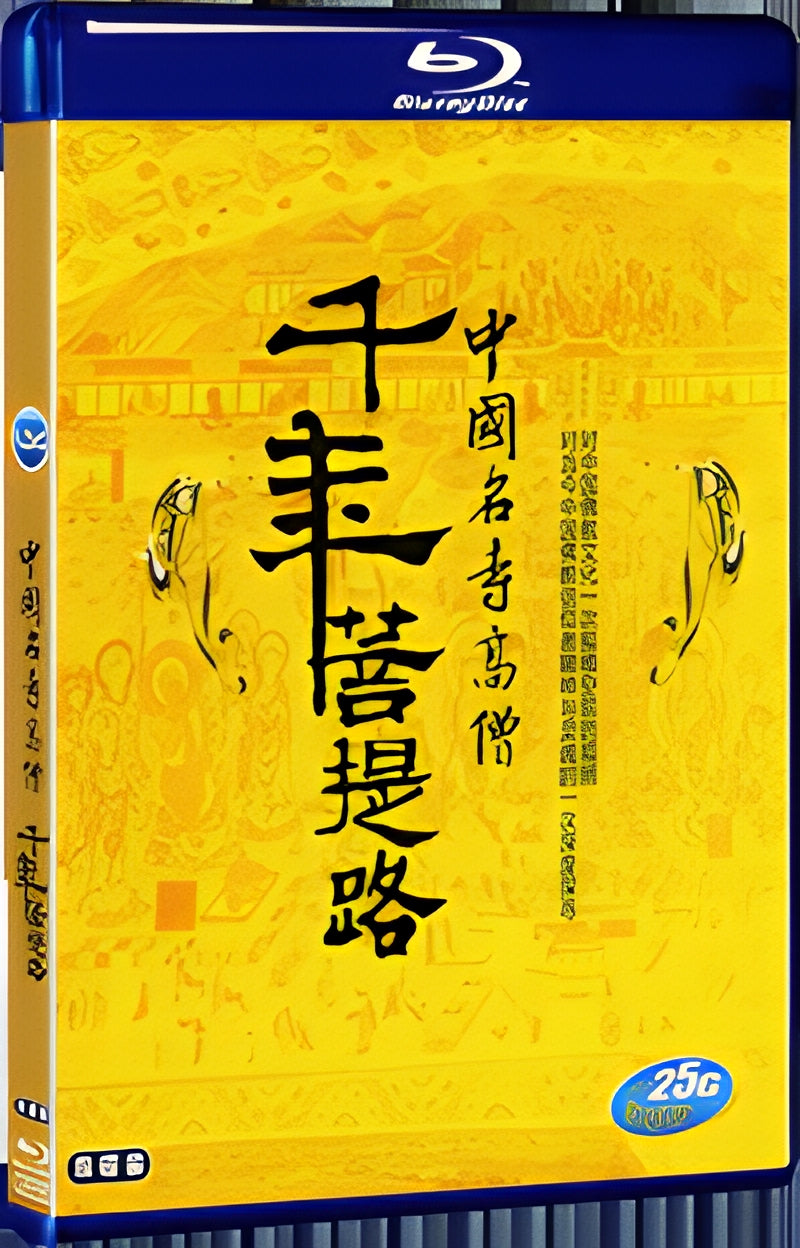 2016 Chinese renowned temple monks 1080P for Gift 2-Disc All RegionPlay Seal Box Blu-ray