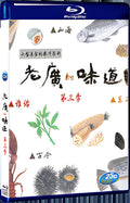 2017 Lao Guang Taste Season 3 1080P for Gift 1-Disc All RegionPlay Seal Box Blu-ray