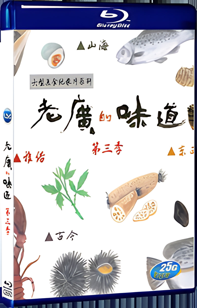 2017 Lao Guang Taste Season 3 1080P for Gift 1-Disc All RegionPlay Seal Box Blu-ray